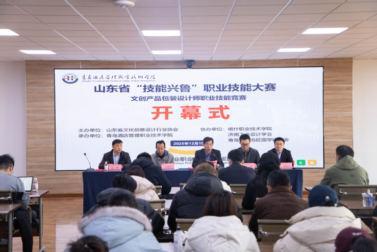 学校承办2025年山东省"技能兴鲁"职业技能大赛文创产品包装设计师职业技能竞赛